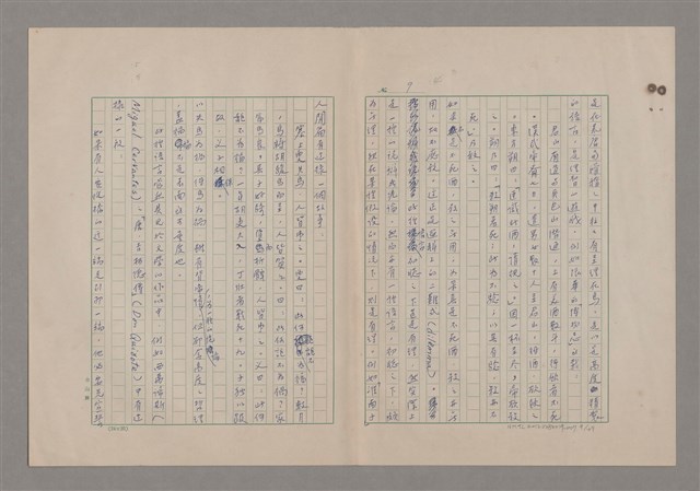 主要名稱：美的範疇論/副題名：論滑稽圖檔，第10張，共52張