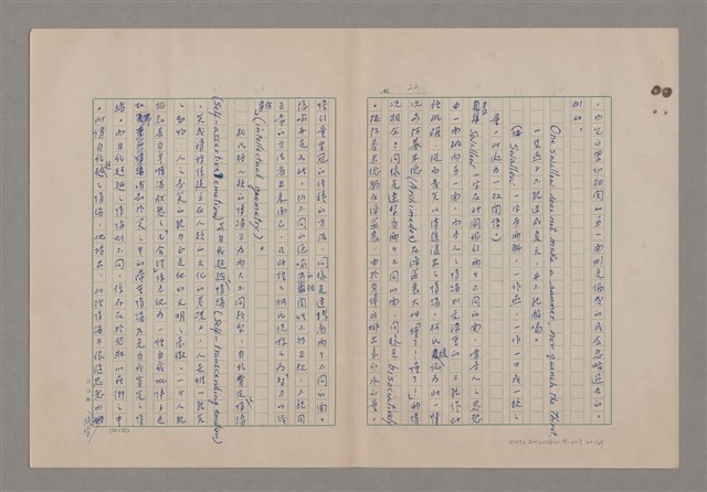 主要名稱：美的範疇論/副題名：論滑稽圖檔，第23張，共52張