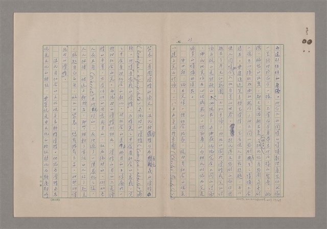 主要名稱：美的範疇論/副題名：論滑稽圖檔，第24張，共52張