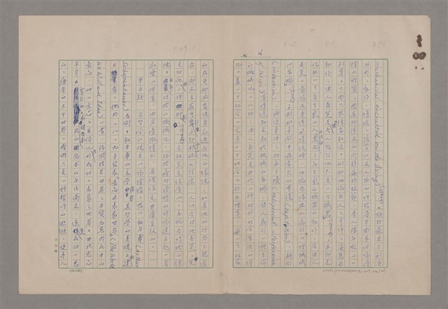 主要名稱：美的範疇論/副題名：論滑稽圖檔，第27張，共52張