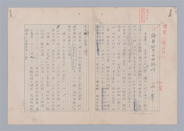 主要名稱：論藝術中的怪誕性圖檔，第2張，共32張