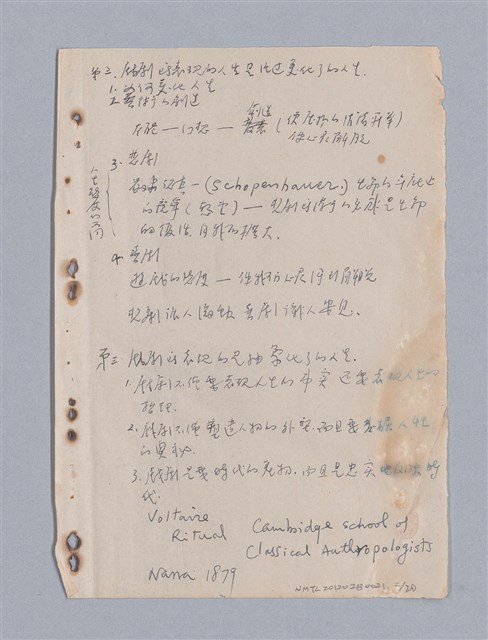 主要名稱：姚一葦筆記本圖檔，第3張，共20張