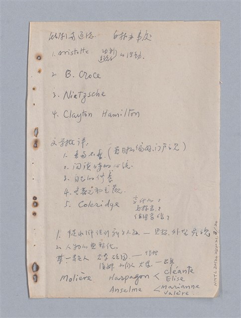 主要名稱：姚一葦筆記本圖檔，第4張，共20張