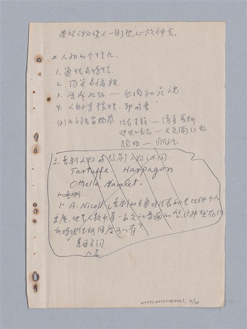 主要名稱：姚一葦筆記本圖檔，第5張，共20張