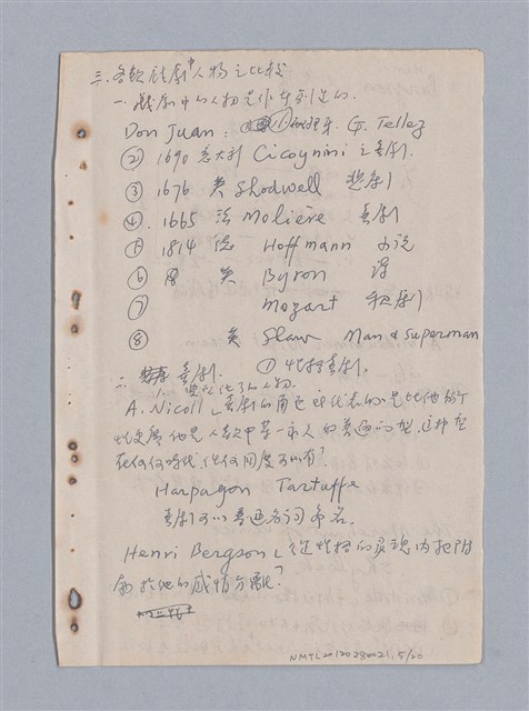 主要名稱：姚一葦筆記本圖檔，第6張，共20張