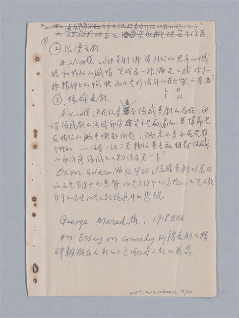 主要名稱：姚一葦筆記本圖檔，第8張，共20張