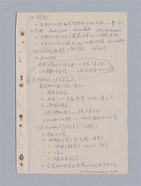 主要名稱：姚一葦筆記本圖檔，第9張，共20張