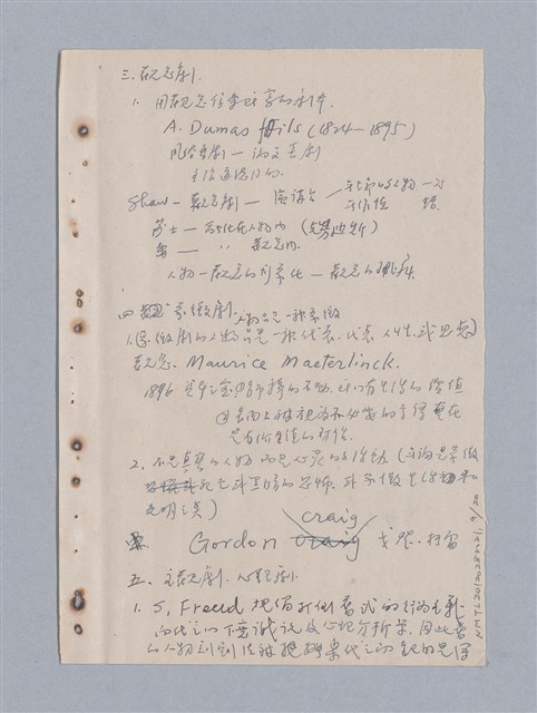 主要名稱：姚一葦筆記本圖檔，第10張，共20張