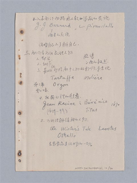 主要名稱：姚一葦筆記本圖檔，第11張，共20張