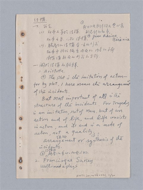 主要名稱：姚一葦筆記本圖檔，第12張，共20張