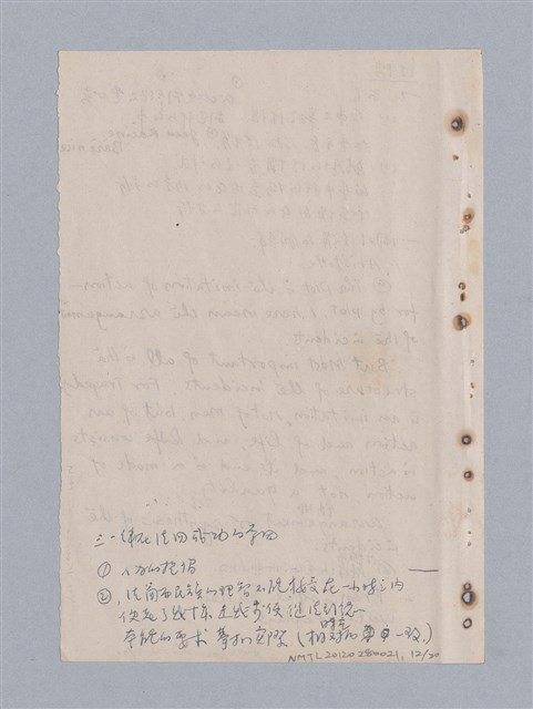 主要名稱：姚一葦筆記本圖檔，第13張，共20張