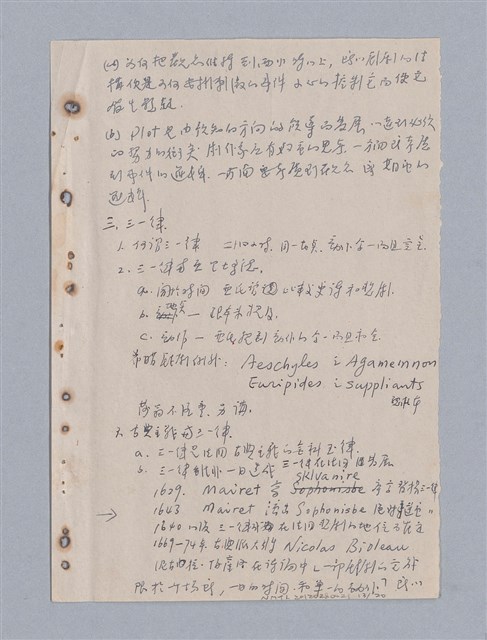 主要名稱：姚一葦筆記本圖檔，第14張，共20張