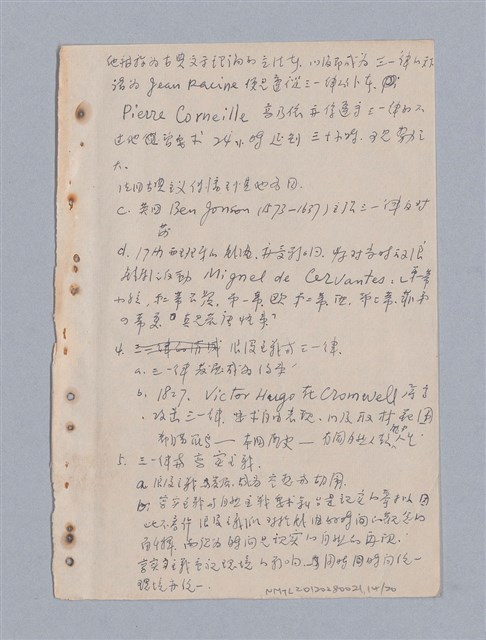 主要名稱：姚一葦筆記本圖檔，第15張，共20張