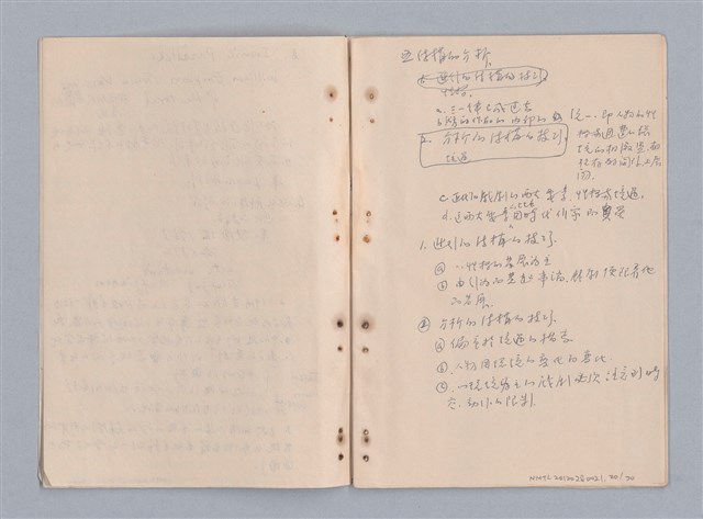 主要名稱：姚一葦筆記本圖檔，第20張，共20張