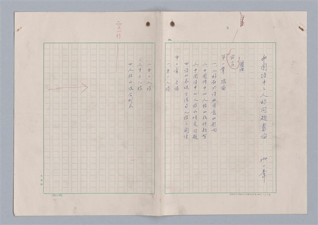 主要名稱：欣賞與批評/副題名：中國詩中之人稱問題芻論圖檔，第3張，共61張