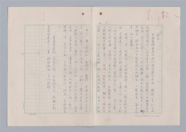 主要名稱：欣賞與批評/副題名：中國詩中之人稱問題芻論圖檔，第4張，共61張