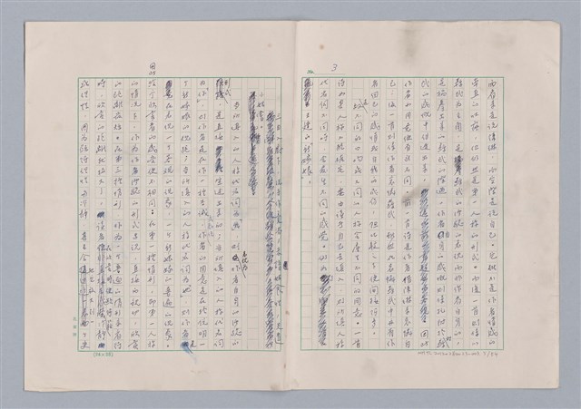 主要名稱：欣賞與批評/副題名：中國詩中之人稱問題芻論圖檔，第6張，共61張