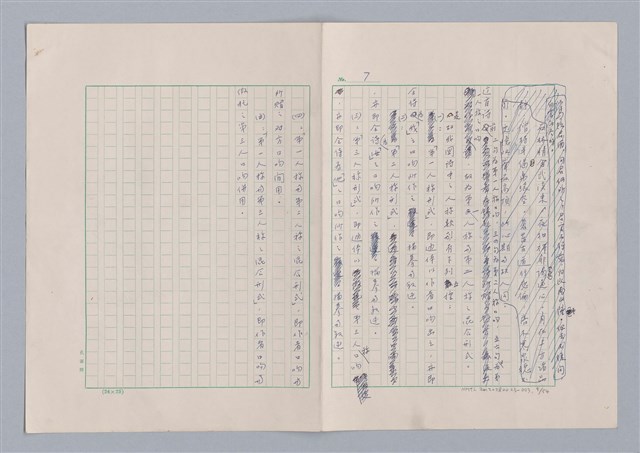 主要名稱：欣賞與批評/副題名：中國詩中之人稱問題芻論圖檔，第10張，共61張