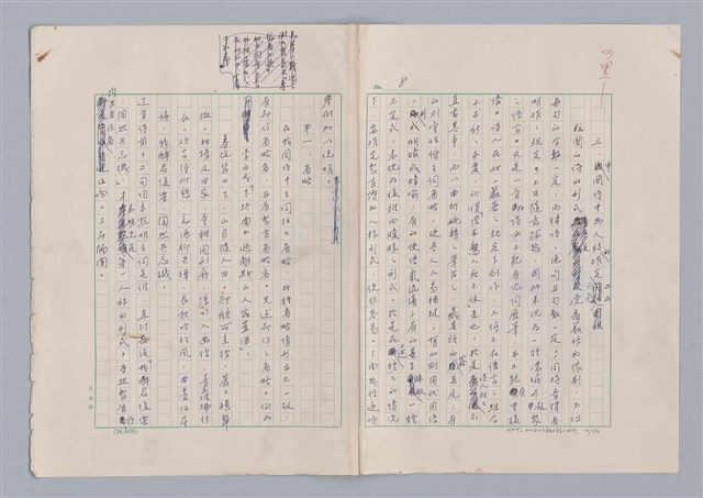 主要名稱：欣賞與批評/副題名：中國詩中之人稱問題芻論圖檔，第11張，共61張