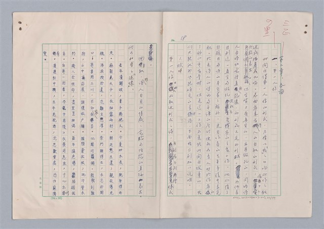 主要名稱：欣賞與批評/副題名：中國詩中之人稱問題芻論圖檔，第21張，共61張