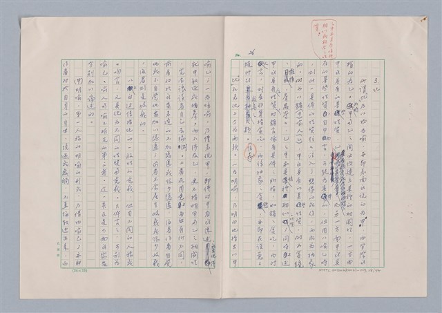 主要名稱：欣賞與批評/副題名：中國詩中之人稱問題芻論圖檔，第29張，共61張