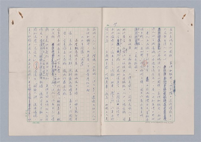 主要名稱：欣賞與批評/副題名：中國詩中之人稱問題芻論圖檔，第32張，共61張