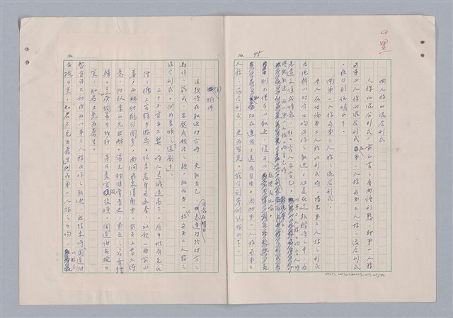 主要名稱：欣賞與批評/副題名：中國詩中之人稱問題芻論圖檔，第48張，共61張