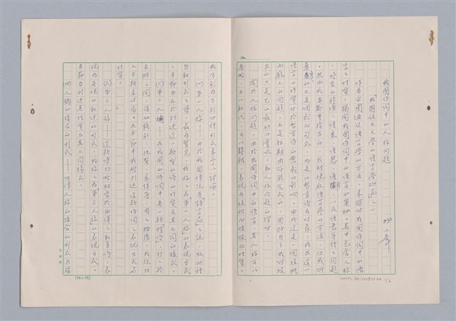 主要名稱：我國詩詞中的人稱問題─「我國韻文文學的語言學研究」之一圖檔，第2張，共12張