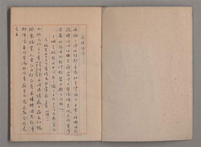 主要名稱：姚一葦手抄詩集圖檔，第3張，共26張