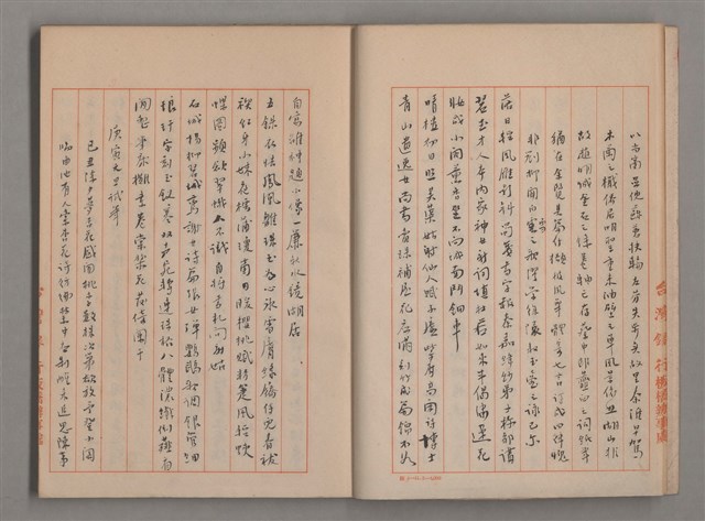 主要名稱：姚一葦手抄詩集圖檔，第5張，共26張