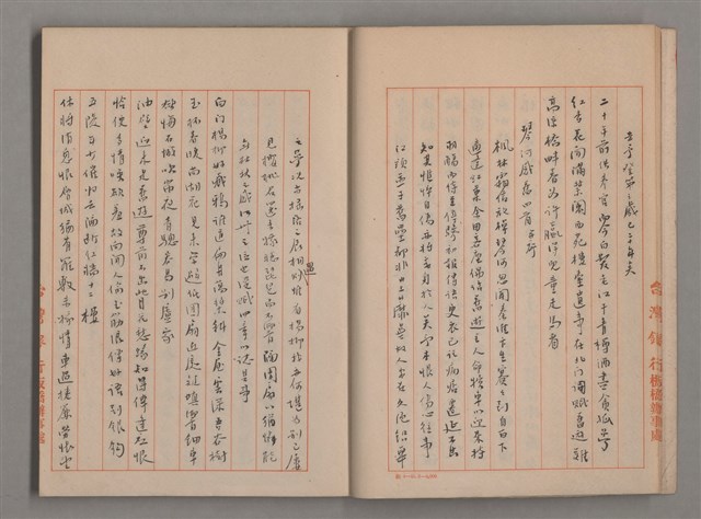 主要名稱：姚一葦手抄詩集圖檔，第6張，共26張