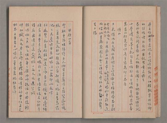 主要名稱：姚一葦手抄詩集圖檔，第7張，共26張