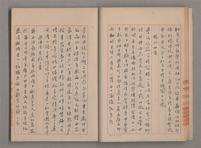 主要名稱：姚一葦手抄詩集圖檔，第8張，共26張