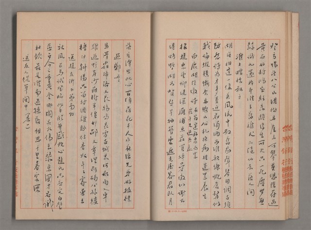 主要名稱：姚一葦手抄詩集圖檔，第9張，共26張