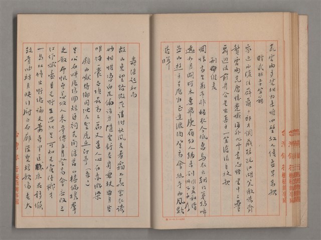 主要名稱：姚一葦手抄詩集圖檔，第14張，共26張