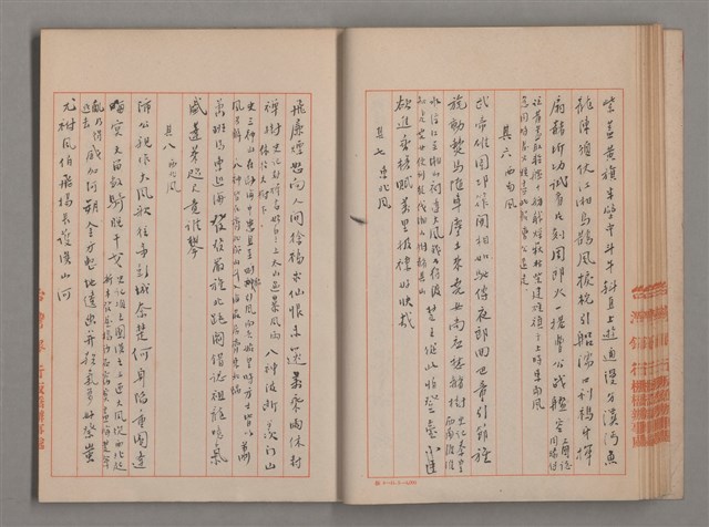 主要名稱：姚一葦手抄詩集圖檔，第17張，共26張