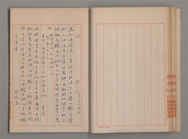 主要名稱：姚一葦手抄詩集圖檔，第19張，共26張