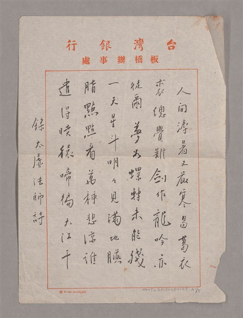 主要名稱：姚一葦手抄詩集圖檔，第22張，共26張