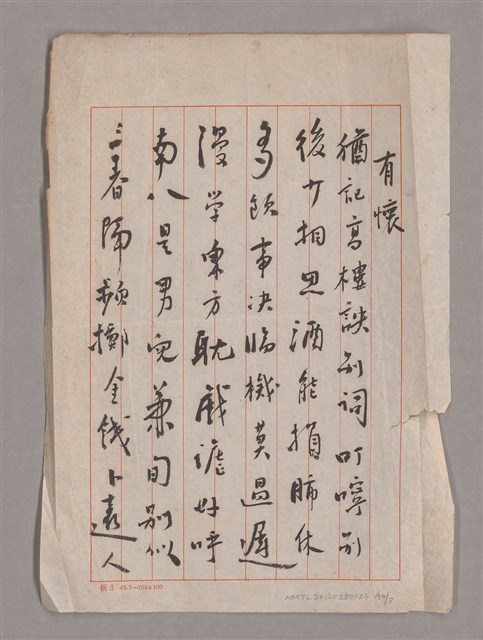 主要名稱：姚一葦手抄詩集圖檔，第25張，共26張