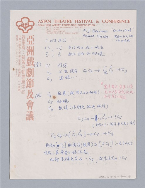 主要名稱：〈竇娥冤〉的結構分析講評記要圖檔，第2張，共23張