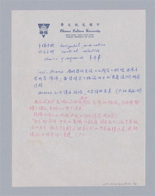 主要名稱：〈竇娥冤〉的結構分析講評記要圖檔，第4張，共23張