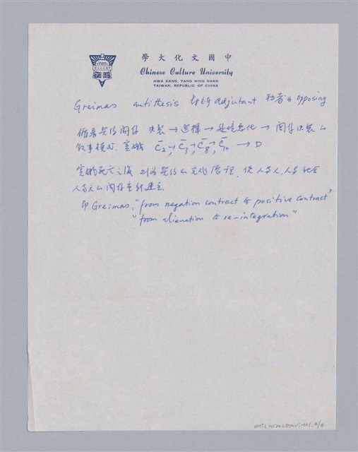 主要名稱：〈竇娥冤〉的結構分析講評記要圖檔，第5張，共23張