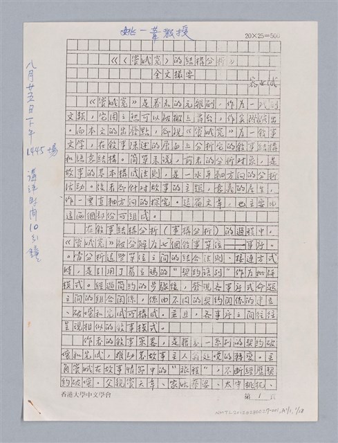 主要名稱：〈竇娥冤〉的結構分析講評記要圖檔，第6張，共23張