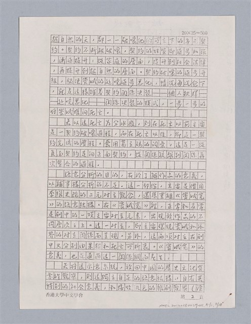 主要名稱：〈竇娥冤〉的結構分析講評記要圖檔，第7張，共23張