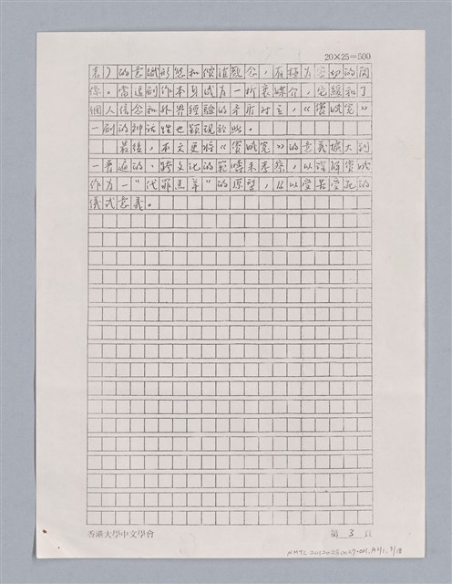 主要名稱：〈竇娥冤〉的結構分析講評記要圖檔，第8張，共23張