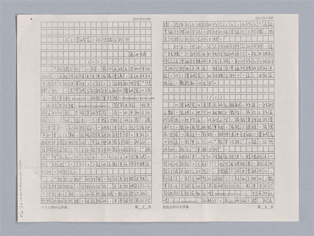 主要名稱：〈竇娥冤〉的結構分析講評記要圖檔，第9張，共23張