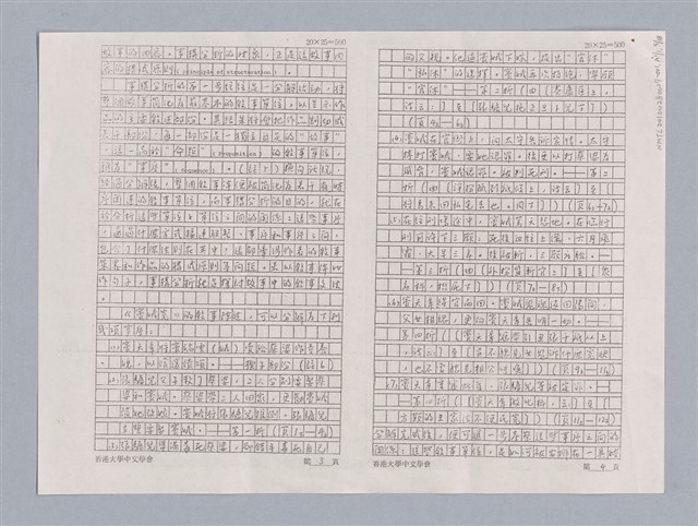 主要名稱：〈竇娥冤〉的結構分析講評記要圖檔，第10張，共23張