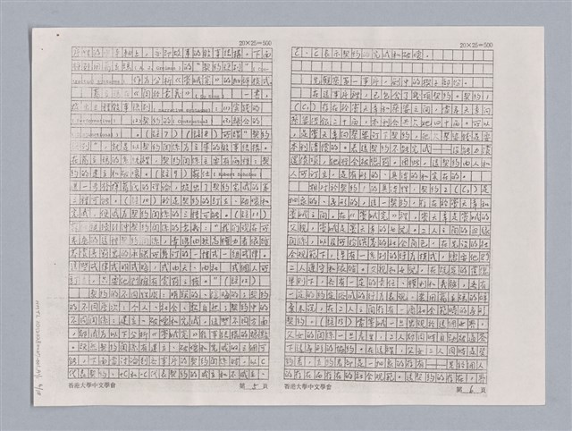 主要名稱：〈竇娥冤〉的結構分析講評記要圖檔，第11張，共23張