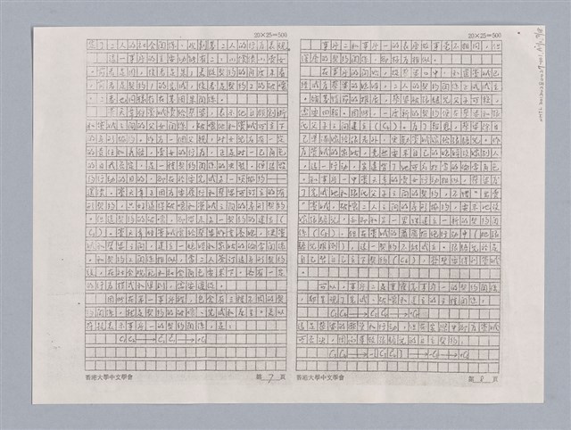 主要名稱：〈竇娥冤〉的結構分析講評記要圖檔，第12張，共23張