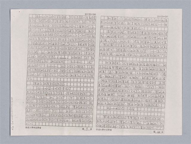 主要名稱：〈竇娥冤〉的結構分析講評記要圖檔，第13張，共23張